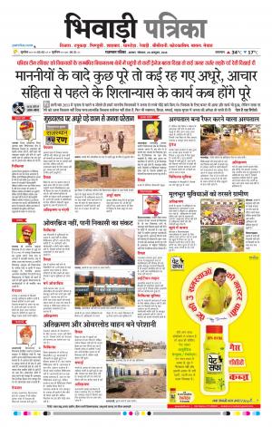 Bhiwadi Rajasthan Patrika