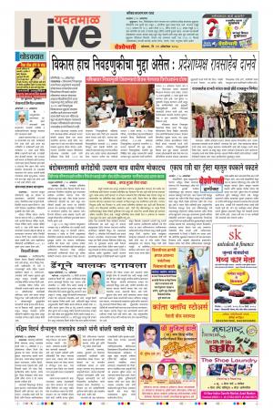 29 Oct Yavatmal Live