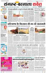 Sangrur / Barnala Savera