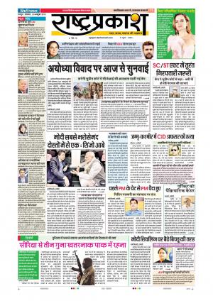 29 Oct Rashtraprakash