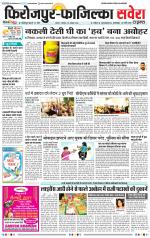 Firozpur / Fazilka Savera