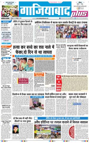 The Navodaya Times Ghaziabad 