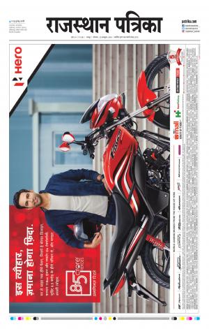 Rajasthan Patrika Jaipur