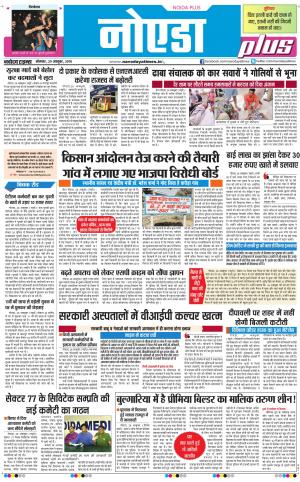 The Navodaya Times Noida