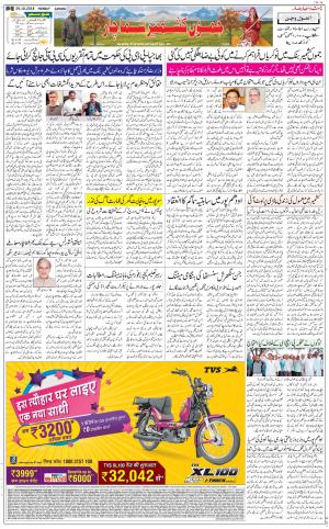 The Daily Hindsamachar Jammu