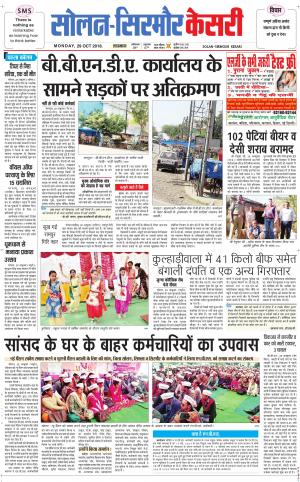  Solan sirmour kesari