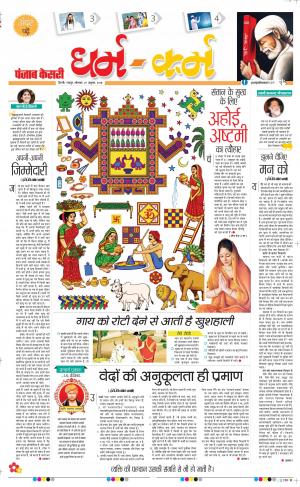 29-10-2018 | Punjab Kesarib | Magazine | Dharm Karm