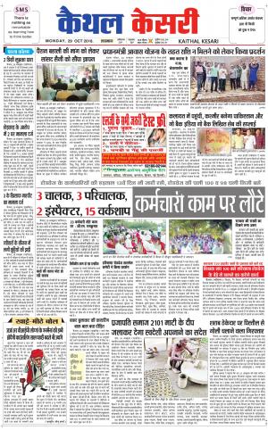  Punjab kesari / Haryana kaithal kesari