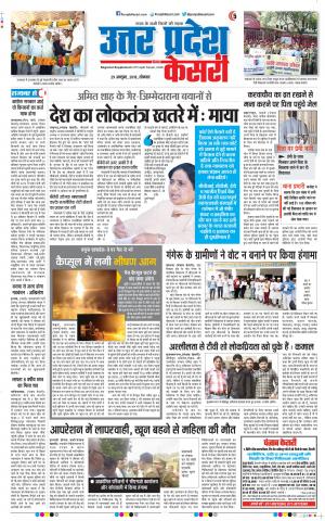 29-10-2018 | Punjab Kesarib | UP | Muzaffarnagar