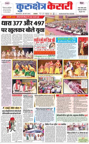  Punjab kesari / Haryana kurukshetra kesari