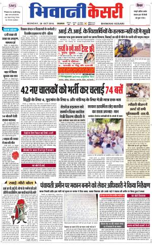  Punjab kesari / Haryana Bhiwani kesari