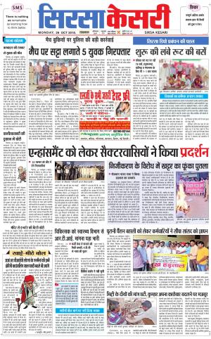  Haryana Sirsa kesari