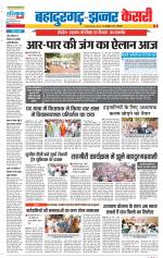 Bahadurgarh - Punjab Kesari