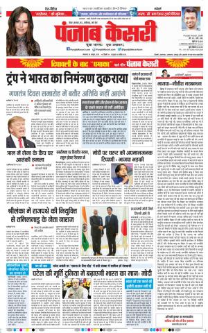 29-10-2018 | Punjab Kesari | Bihar / Jharkhand