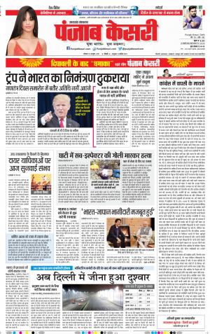 29-10-2018 | Punjab Kesari | Uttrakhand