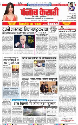 29-10-2018 | Punjab Kesari | UP | Shamli