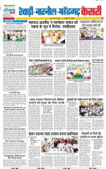 Rewari - Punjab Kesari