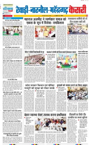 29-10-2018 | Punjab Kesari | Haryana | Rewari
