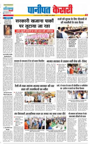 29-10-2018 | Punjab Kesari | Haryana | Panipat