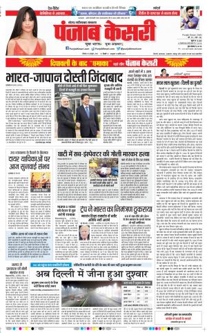 29-10-2018 | Punjab Kesari | Noida