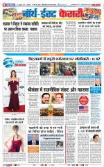 North East Main - Punjab Kesari