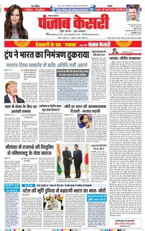 29-10-2018 | Punjab Kesari | UP | Lucknow