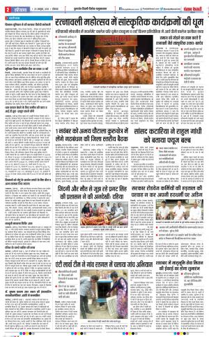 29-10-2018 | Punjab Kesari | Haryana  | Kaithal