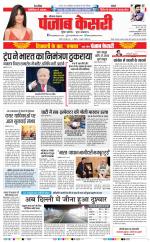 Karnal - Punjab Kesari
