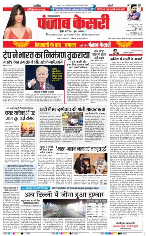 29-10-2018 | Punjab Kesari |Haryana | Karnal