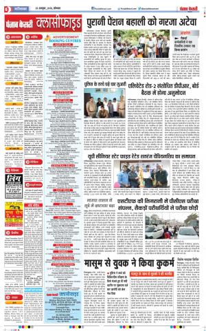 29-10-2018 | Punjab Kesari | Ghaziabad
