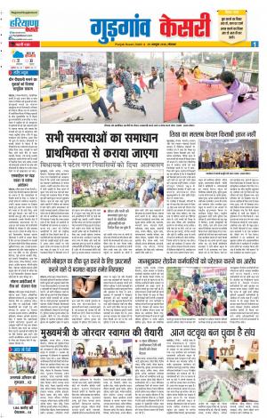 29-10-2018 | Punjab Kesari | Gurgram