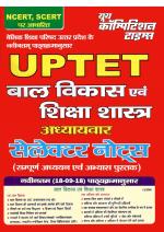 UPTET PEDAGOGY AND CIVICS