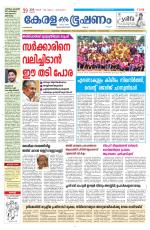 Keralabhooshanam (Thiruvalla Edition)