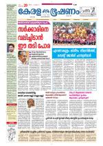 Keralabhooshanam (Thiruvalla Edition)