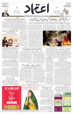 Etemaad Urdu Daily
