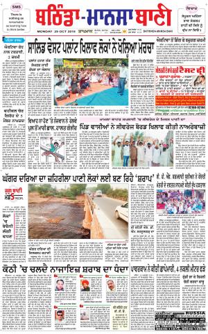  Bhantinda - Mansa Bani