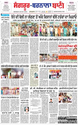  Sangrur - Barnala Bani