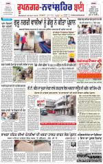 Roopnagar- Shaheed Bhagat Singh Nagar  Bani