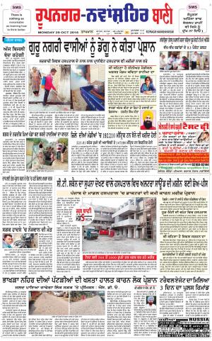  Roopnagar- Shaheed Bhagat Singh Nagar Bani