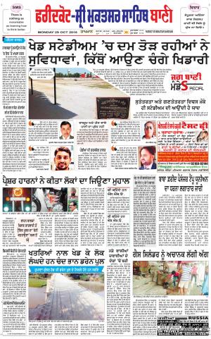  Faridkot - Sri Muktsar Sahib Bani