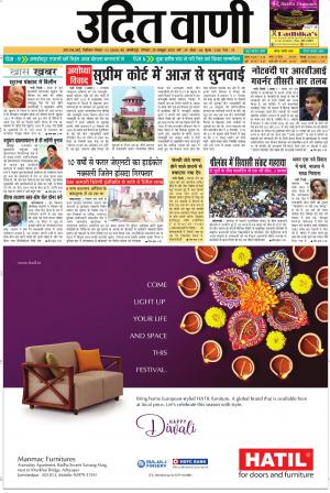 UDIT VANI 29TH OCTOBER, 2018