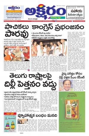 aksharam telugu daily