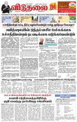 விடுதலை - viduthalai