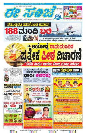 EESANJE-Bangalore (29-10-2018)