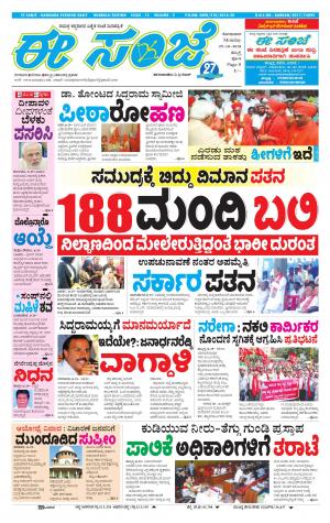 eESANJE : Hubli -Dharwad (29-10-2018)