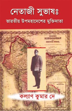 Netaji Subhas : Bharatiya Upamahadesher Muktidata