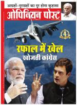 ओपिनियन पोस्ट