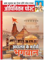 ओपिनियन पोस्ट