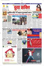 युवाशक्ति