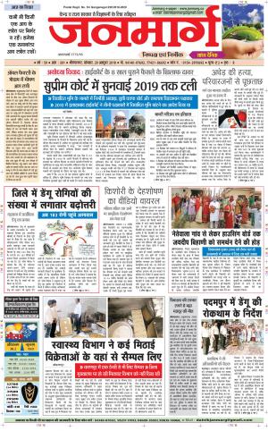 Dainik janmarg 29 oct 2018